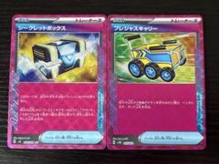 シークレットボックス プレシャスキャリー 2枚セット エーススペック ポケカ