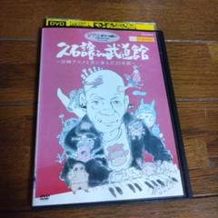 レンタル DVD ジブリ　久石譲in武道館　宮崎アニメと共に歩んだ25年間