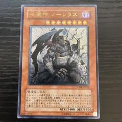 2025年最新】遊戯王 天魔神 ノーレラスの人気アイテム - メルカリ