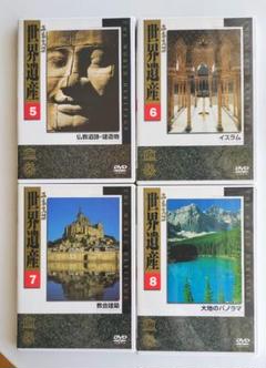 DVD・ユネスコ世界遺産・10巻セット・価格39800円・ユーキャン・旅・歴史 DVD・ユネスコ世界遺産・10巻セット・・ユーキャン・旅・歴史