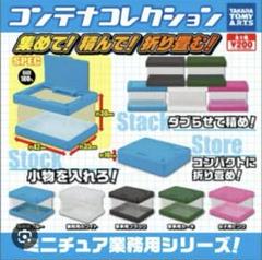 コンテナコレクション ミニチュア業務用シリーズ ボックス 　タカラトミーアーツ