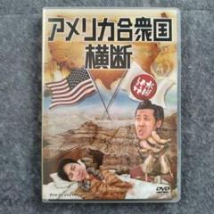＊水曜どうでしょう/アメリカ合衆国横断＊