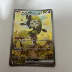 2025年最新】メロエッタex SARの人気アイテム - メルカリ