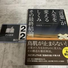 「言葉」が人生を変えるしくみ その最終結論。
