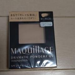 マキアージュ ドラマティックパウダリー UV オークル20 9.3g(レフィル)