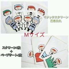 Mサイズ【 忍者 白丸】 保育教材 マジックスクリーン ペープサート 手遊び