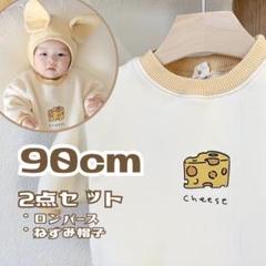 ベビー服 90 チーズ ロンパース 帽子セット イエロー 着ぐるみ トレーナー