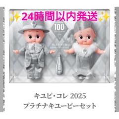 2025年最新】プラチナキューピーセットの人気アイテム - メルカリ