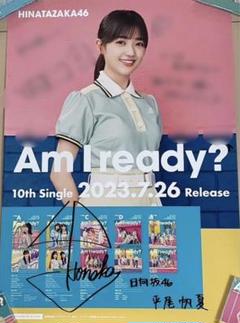 Amazon.co.jp: 日向坂46 平尾帆夏 直筆 サイン 生写真 : おもちゃ