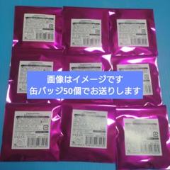 Fate FGO AJ2025 霊基召喚 缶バッジ vol.12 未開封 50個 Fate FGO AJ2025 霊基召喚 缶バッジ vol.12 未開封 50個 - メルカリ