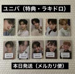 txt TOGETHER ユニバ　ラキドロ　コンプ