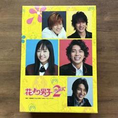 2025年最新】花より男子2(リターンズ) dvd-boxの人気アイテム