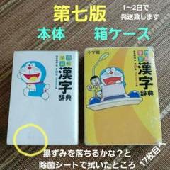 漢字用語辞典　監修/文博　藤堂明保　DCダイヤモンドカード　非売品 漢字用語辞典監修/文博藤堂明保DCダイヤモンドカード非売品