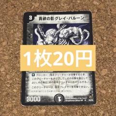2025年最新】貪欲の影グレイ・バルーンの人気アイテム - メルカリ