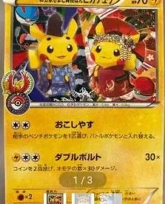 お公家さまと舞妓はんピカチュウ：「おこしやすジョウト」キャンペーン PROMO… お公家さまと舞妓はんピカチュウ：「おこしやすジョウト