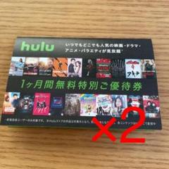 hulu 1ヶ月無料チケット