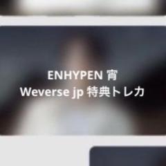 ENHYPEN 宵 YOI 特典 トレカ ジェイク