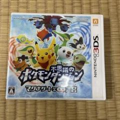 ポケモン不思議のダンジョン〜マグナゲートと∞迷宮〜