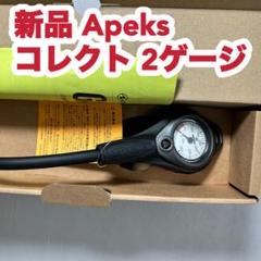 オクトパス | 商品カテゴリー | Apeks(エイペックス) 正規ディーラー