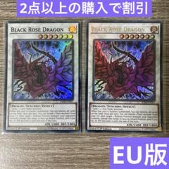 EU版　ブラック・ローズ・ドラゴン　レリーフ　英語表記 英語版 CSOC-EN039 Black Rose Dragon ブラック・ローズ