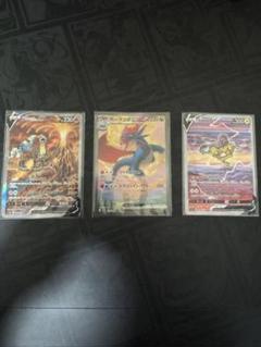 人気SAR 3枚セット　ポケモンカード