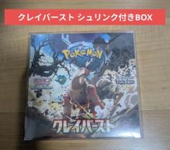 新品未開封 シュリンク付き ポケモンカード クレイバースト 1BOX