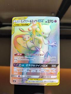 ミュウツー＆ミュウGX HR SR 2枚セット