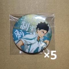 ハイキュー 横断幕 グリッター缶バッジ5点セット 岩泉 - メルカリ
