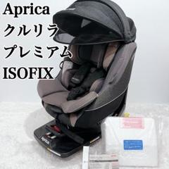 R.Y⭐️【美品二刀流】クルリラ プレミアム チャイルドシート グレー Amazon | Aprica(アップリカ) チャイルドシート ISOFIX固定