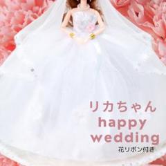 リカちゃん ドレス ホワイト 花 リボン付き 豪華 チュール 上品 ハンドメイド