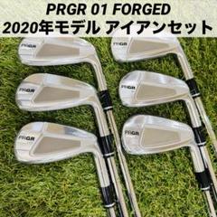 【男性用】PRGR 01 FORGED 2020年モデル アイアンセット ６本 プロギア 01 アイアンセット 6本組(5-P)の通販 テレ東アトミック
