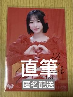 2025年最新】野口衣織 直筆の人気アイテム - メルカリ