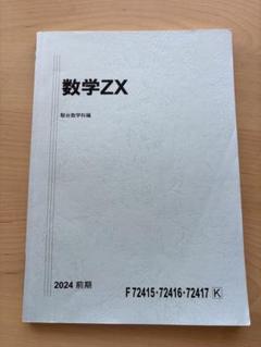 駿台　東大クラス英語　2024 駿台 東大クラス英語 2024 - メルカリ