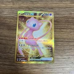 【超美品】ミュウex UR SV2a ポケモンカード151 208/165