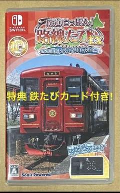 鉄道にっぽん！路線たびEX 清流運転 長良川鉄道編 スイッチ 動作確認済①
