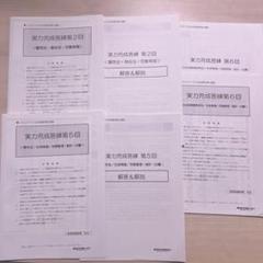 TAC 社会保険労務士　実力完成答練　第二回　第五回　第六回　まとめ売り