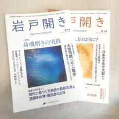 岩戸開き　2022.9月〜12月　2冊