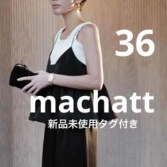マチャット　machatt 今季　キャミソール　新品未使用　朝迄価格　最終価格 2025年最新】マチャット キャミソールの人気アイテム - メルカリ