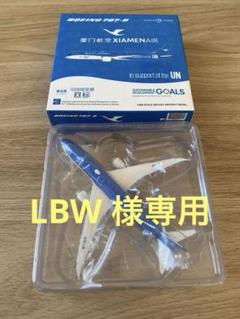 国連デザイン B787-9 厦門航空 ダイキャストモデル 1/400 - メルカリ