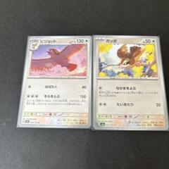 ポッポ　1枚　100円　モンボミラー ポッポ モンスターボールミラー 016/165 C｜ポケカシングル