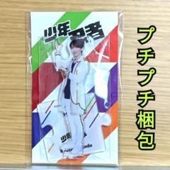 少年忍者 深田竜生 アクリルスタンド 2023 第2弾 アクスタ