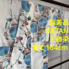 超安い 超美品 綿麻 浴衣 着物 夏物 164 ISETAN 三勝染 白 水色 トール 着物・浴衣