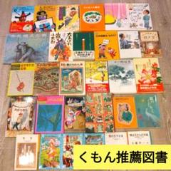絵本まとめ売り くもん推薦図書含む 5A4A 0歳から
