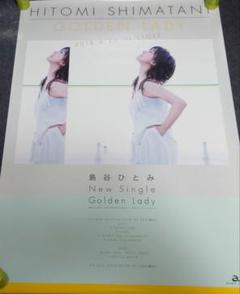 島谷ひとみ 2016年 心のままに 直筆サイン入り B2サイズ 告知ポスター 6131a3G5koL._UF894,1000_QL80_.jpg