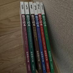 数学読本1～6 (岩波書店) 松坂和夫著 全6巻 - メルカリ