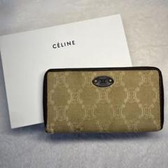 CÉLINE マカダム ラウンドファスナー 長財布