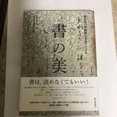 【非売品】装潢史　国宝修理装潢師連盟 島谷弘幸　正誤表付き 非売品】装潢史 国宝修理装潢師連盟 島谷弘幸 正誤表付き