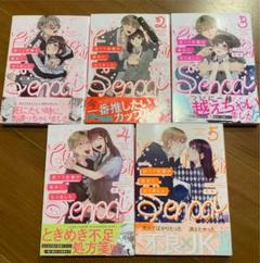 訳あり先輩の彼女になりました　1巻〜5巻