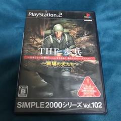 SIMPLE 2000 シリーズ THE 歩兵～戦場の犬たち～ PS2