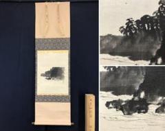 【真作】竹内栖鳳/山海図/山水図/横物/掛軸/名家伝来/AC-497 真作】竹内栖鳳/山海図/山水図/横物/掛軸/名家伝来/AC-497